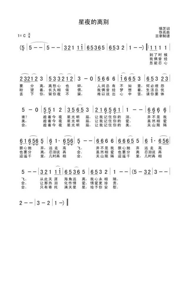 星夜的离别高清手机移动歌谱简谱