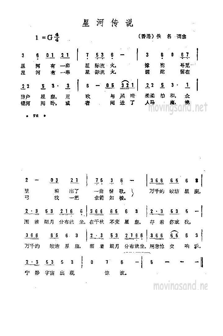 星河传说高清手机移动歌谱简谱