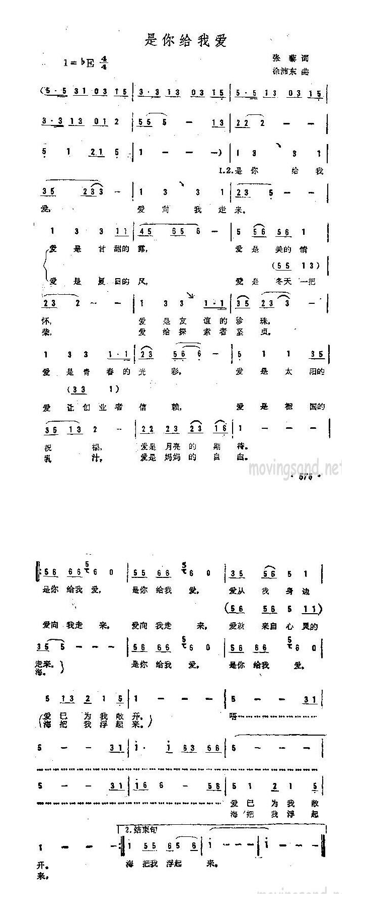 是你给我爱高清手机移动歌谱简谱