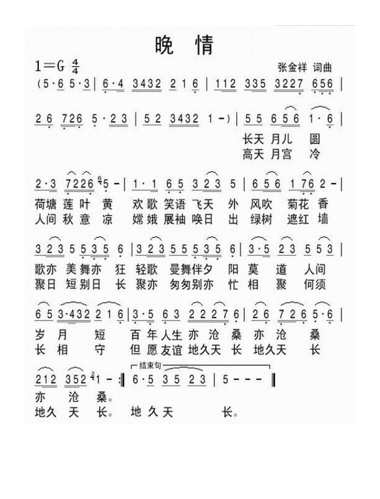 晚晴高清手机移动歌谱简谱