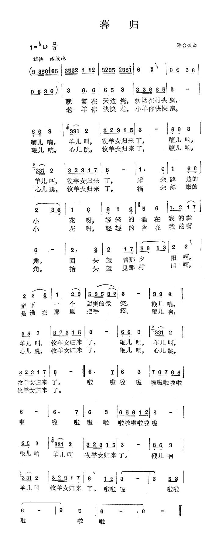 暮归高清手机移动歌谱简谱