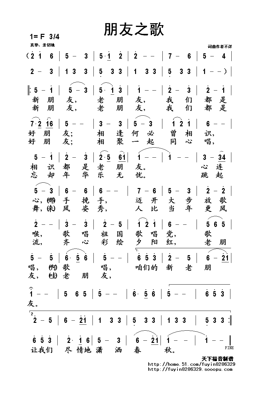 朋友之歌高清手机移动歌谱简谱