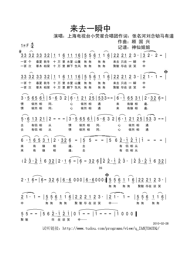 来去一瞬中《封神榜》插曲高清手机移动歌谱简谱