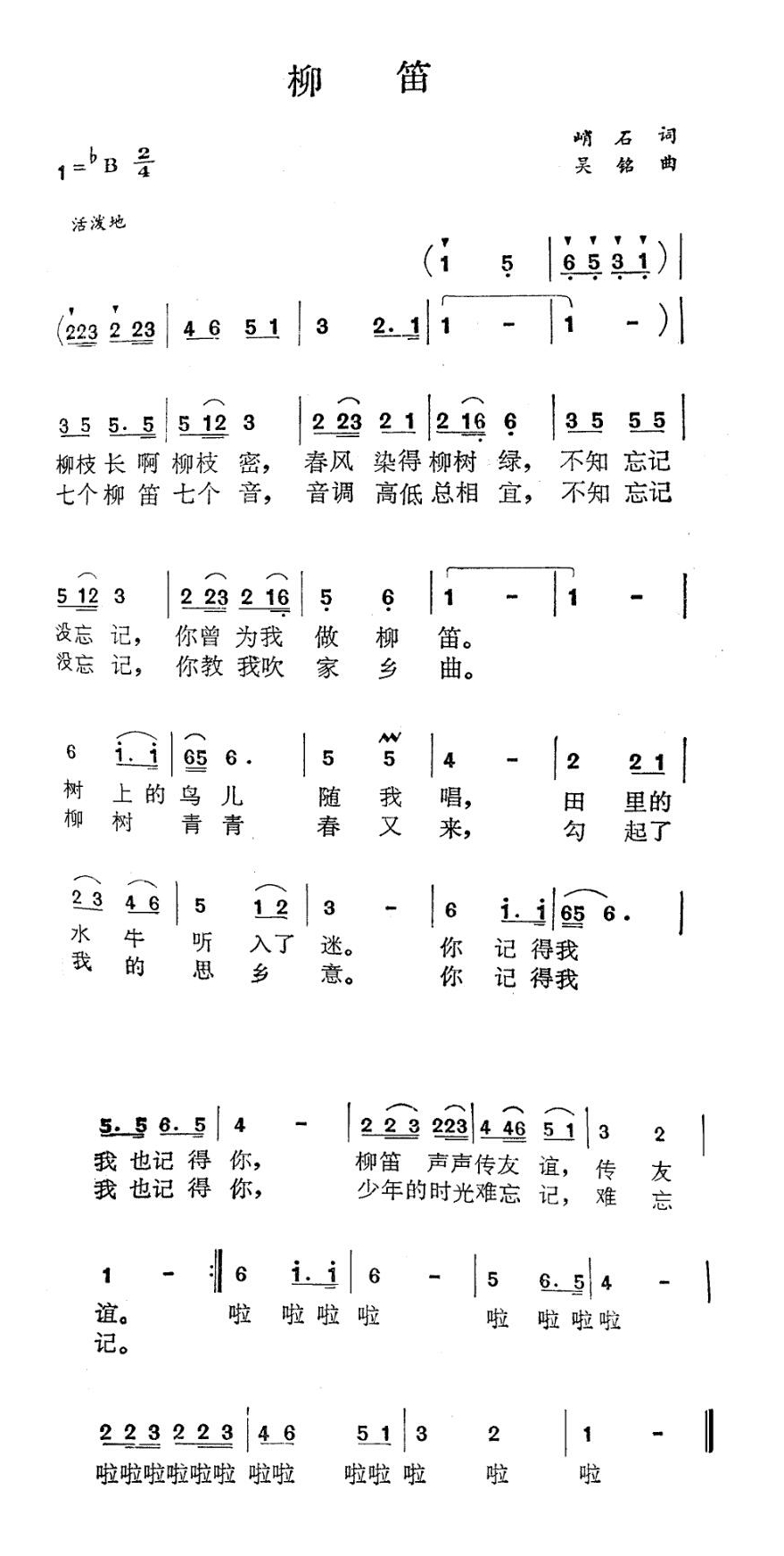 柳笛高清手机移动歌谱简谱