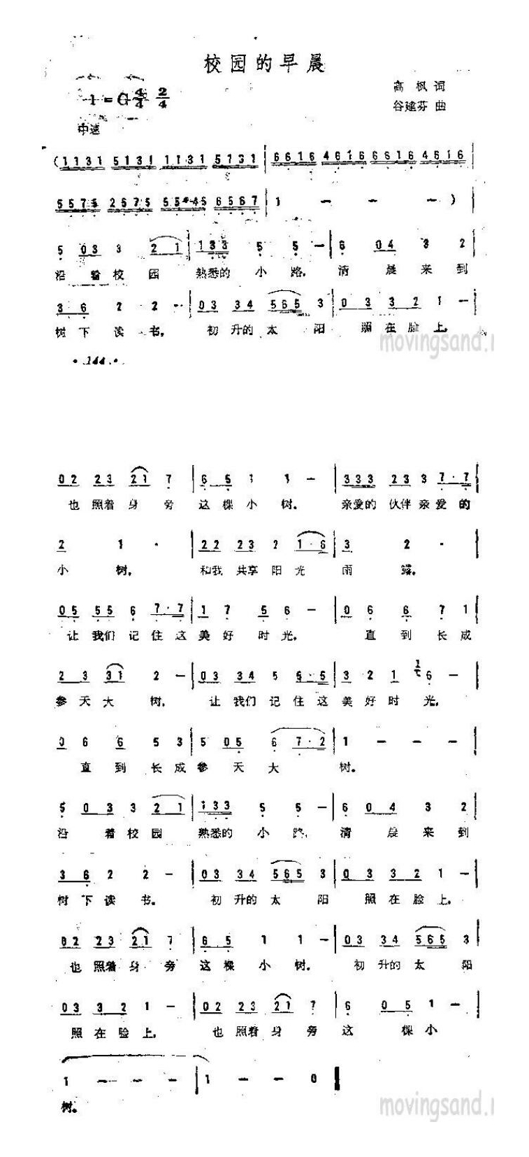 校园的早晨高清手机移动歌谱简谱