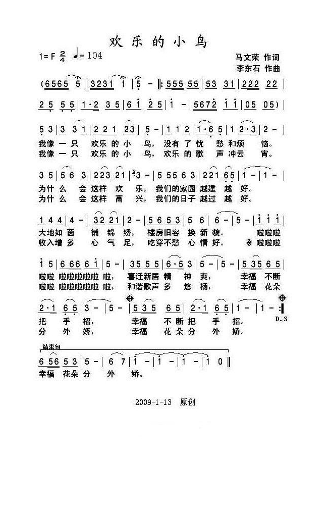 欢乐的小鸟高清手机移动歌谱简谱