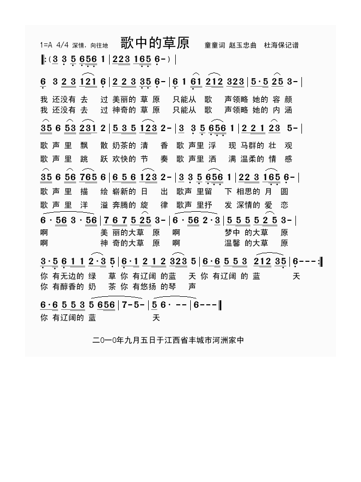 歌中的草原高清手机移动歌谱简谱