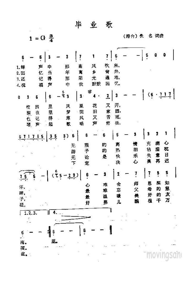 毕业歌高清手机移动歌谱简谱