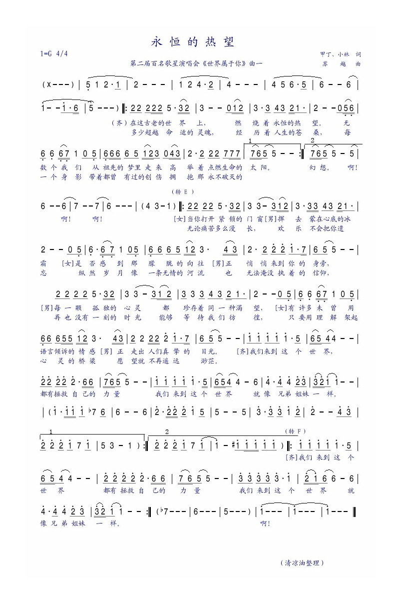 永恒的热望高清手机移动歌谱简谱