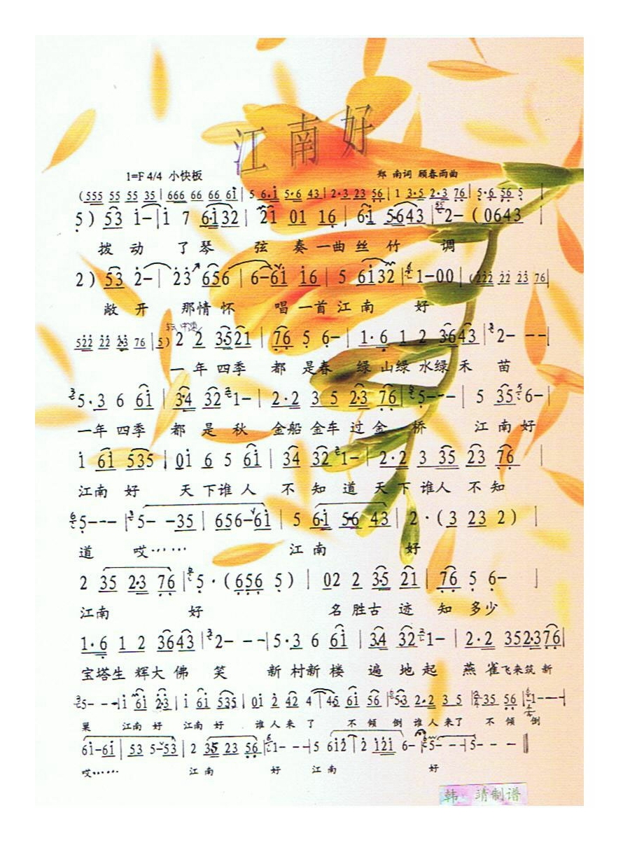 江南好高清手机移动歌谱简谱