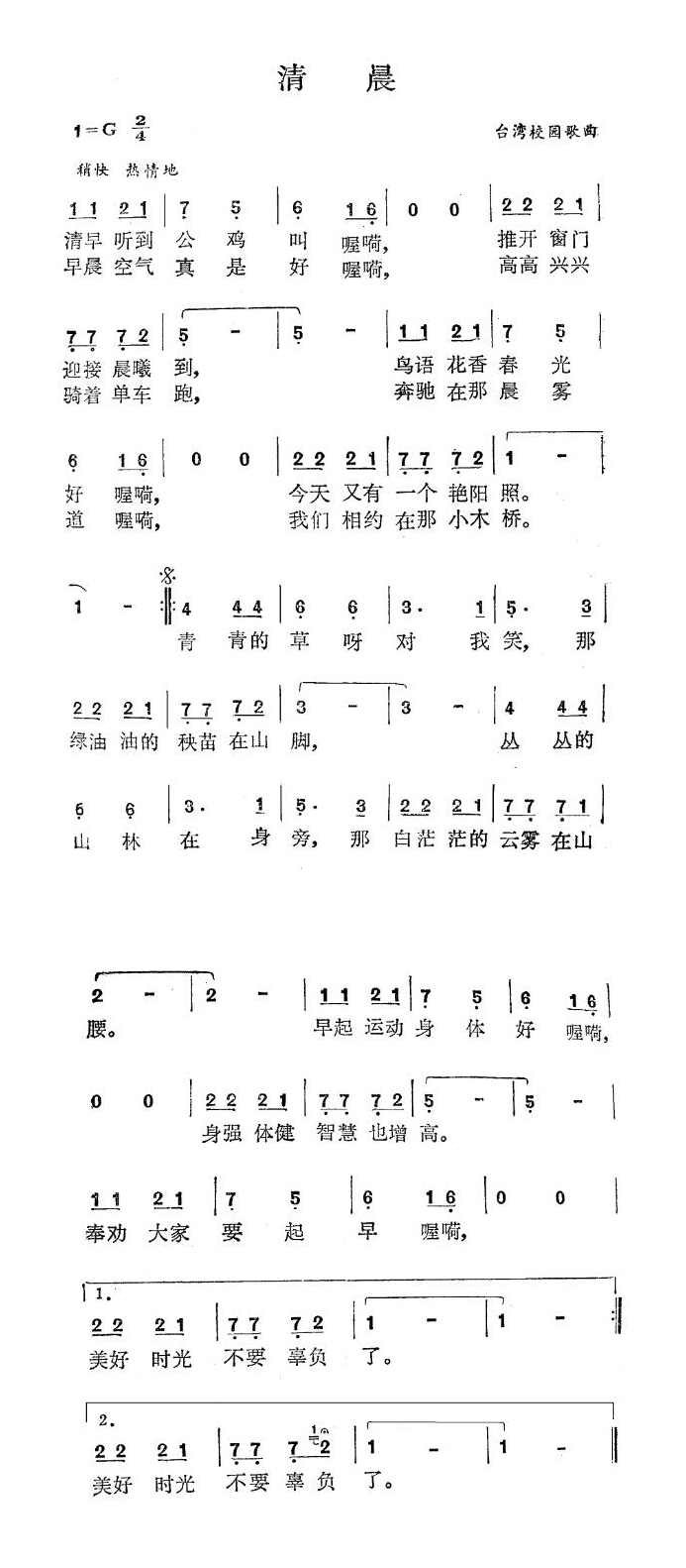 清晨1高清手机移动歌谱简谱