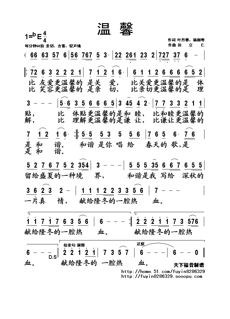 温馨高清手机移动歌谱简谱
