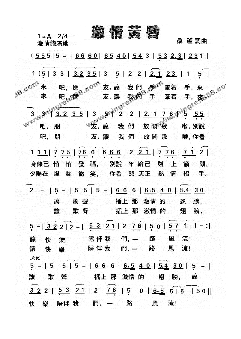 激情黄昏高清手机移动歌谱简谱