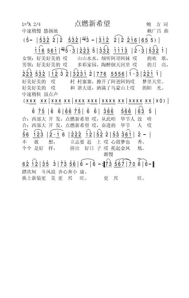 点燃新希望高清手机移动歌谱简谱
