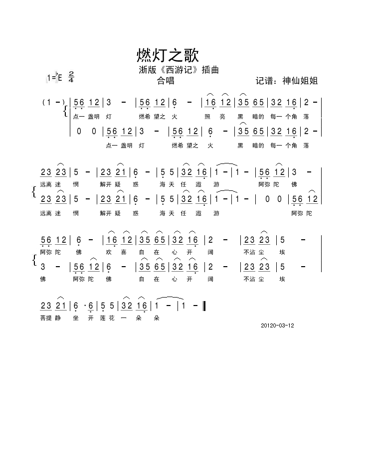 燃灯之歌《西游记》高清手机移动歌谱简谱