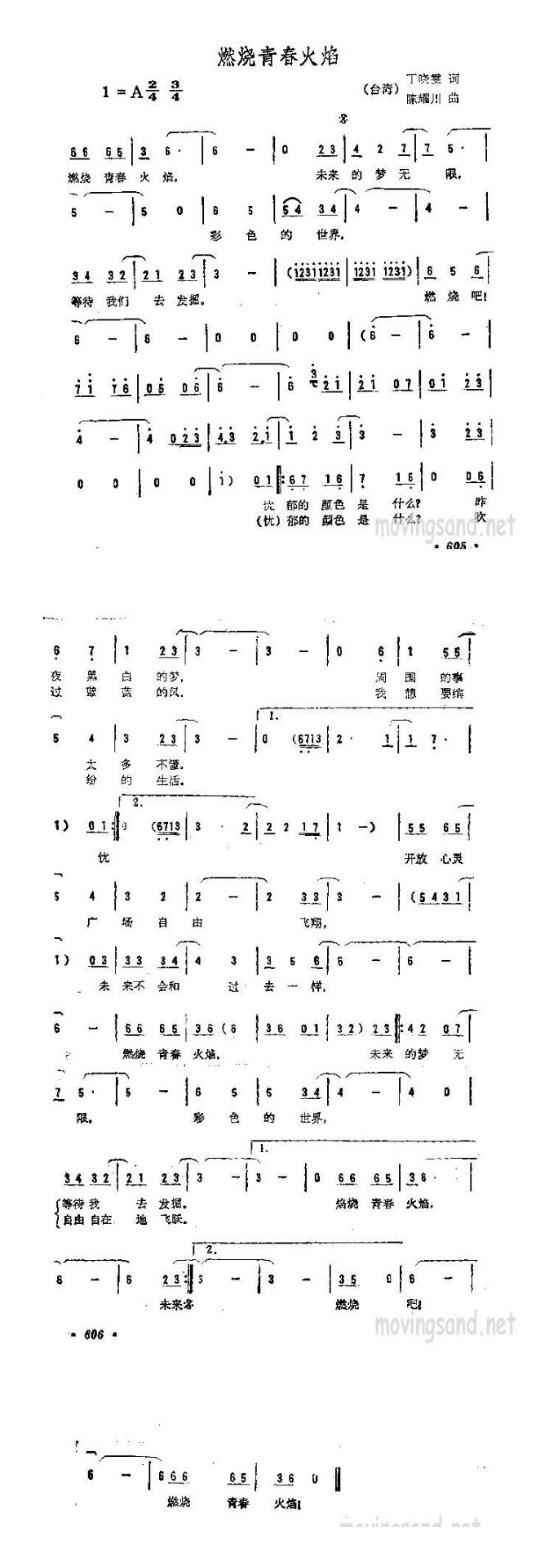 燃烧青春火焰高清手机移动歌谱简谱