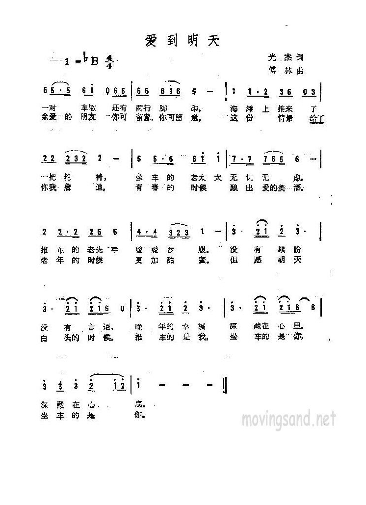 爱到明天高清手机移动歌谱简谱