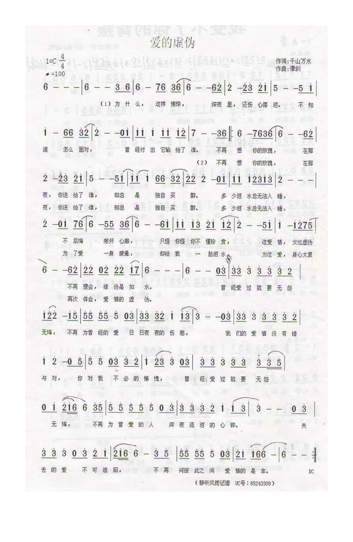 爱的虚伪高清手机移动歌谱简谱