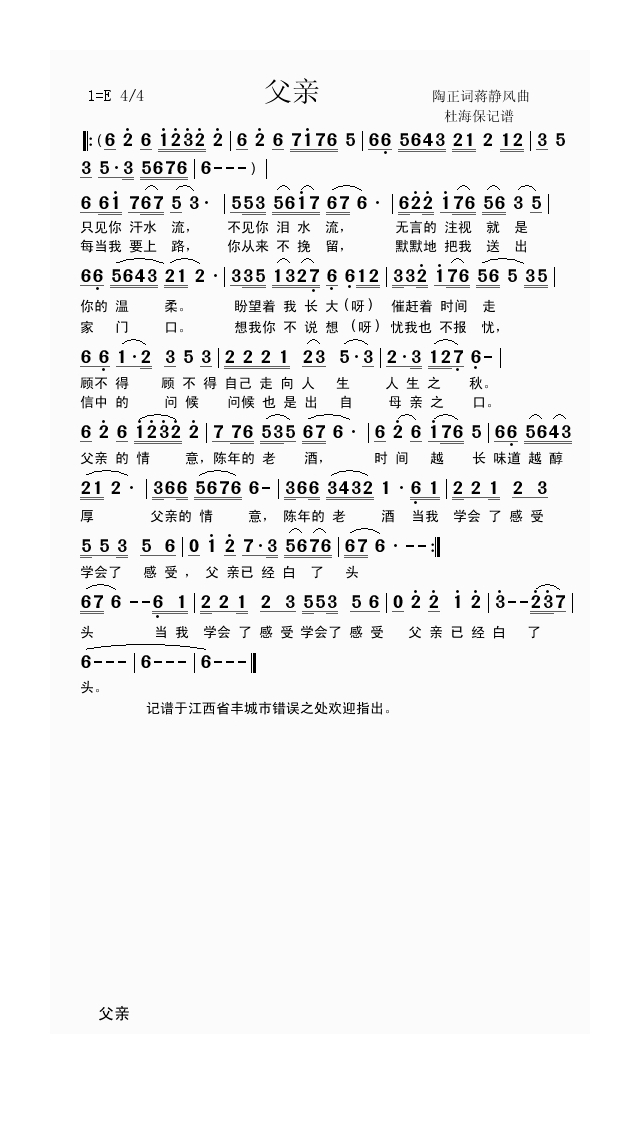 父亲高清手机移动歌谱简谱