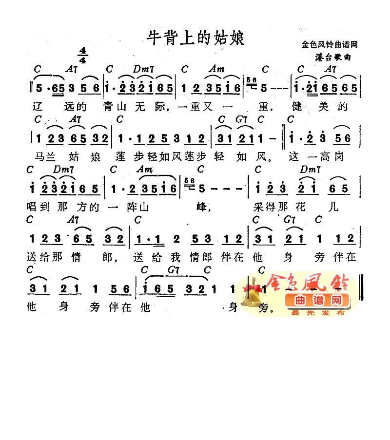 牛背上的姑娘高清手机移动歌谱简谱