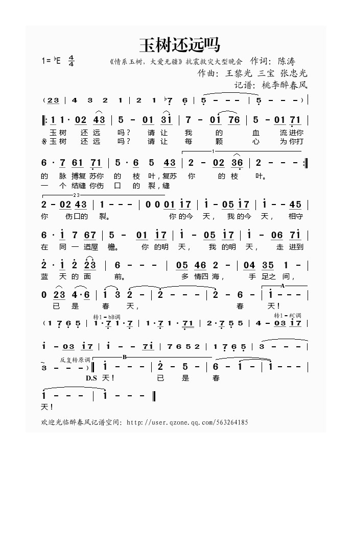玉树还远吗高清手机移动歌谱简谱