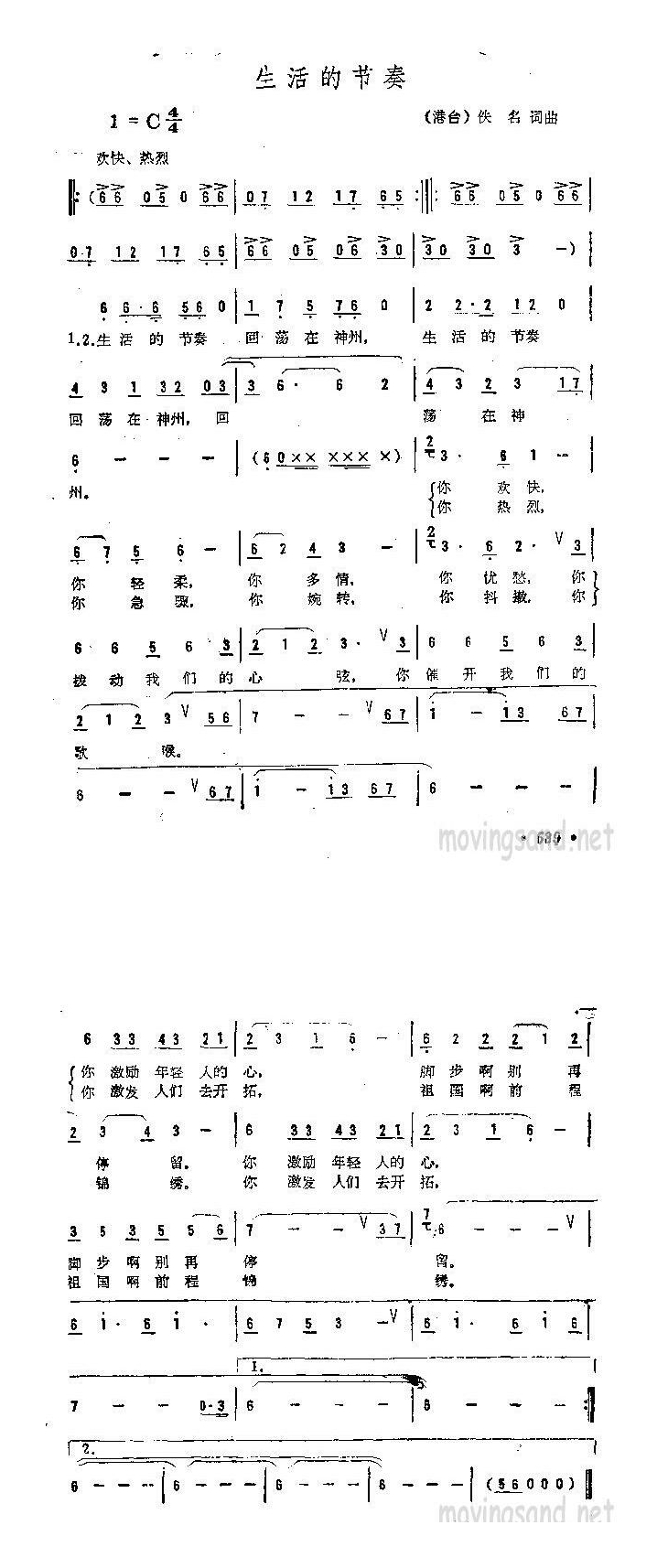 生活的节奏高清手机移动歌谱简谱
