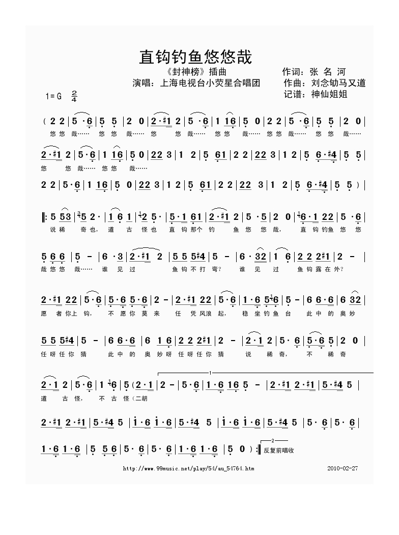 直钩钓鱼悠悠哉《封神榜》插曲高清手机移动歌谱简谱