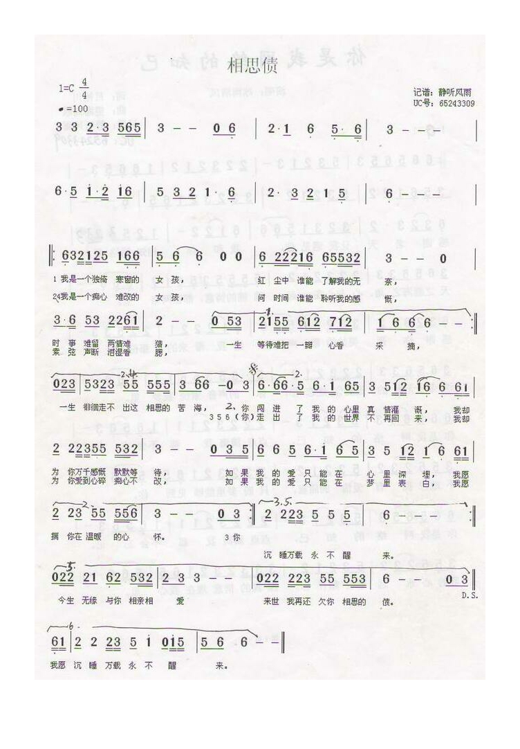 相思债高清手机移动歌谱简谱