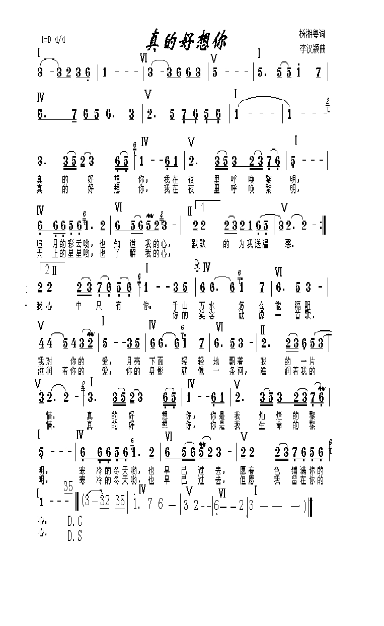 真的好想你高清手机移动歌谱简谱