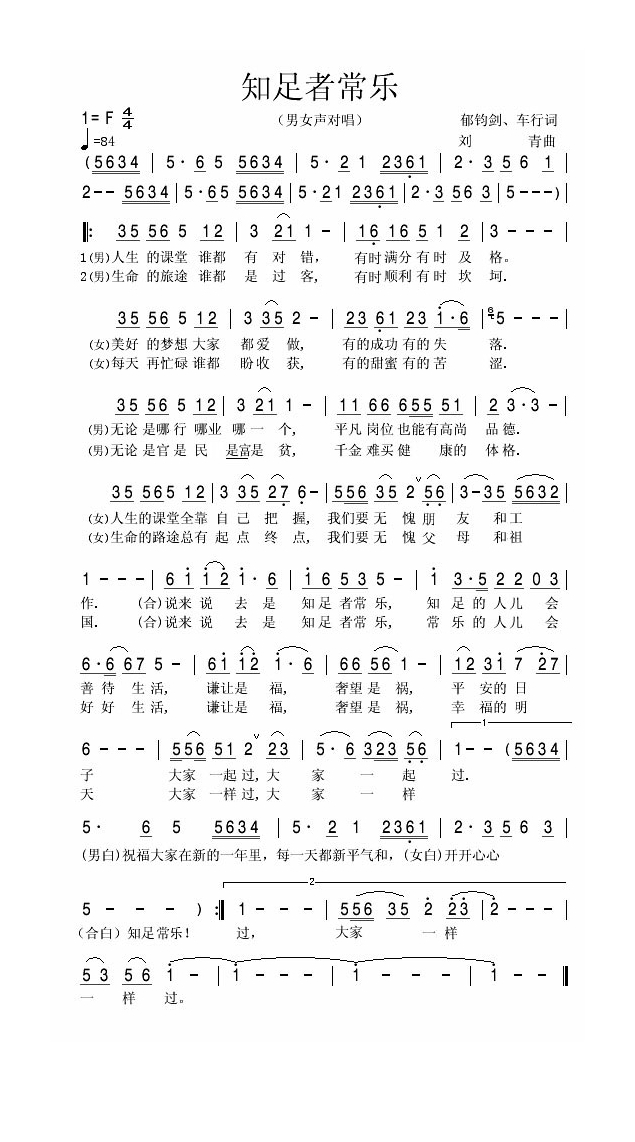 知足者常乐高清手机移动歌谱简谱