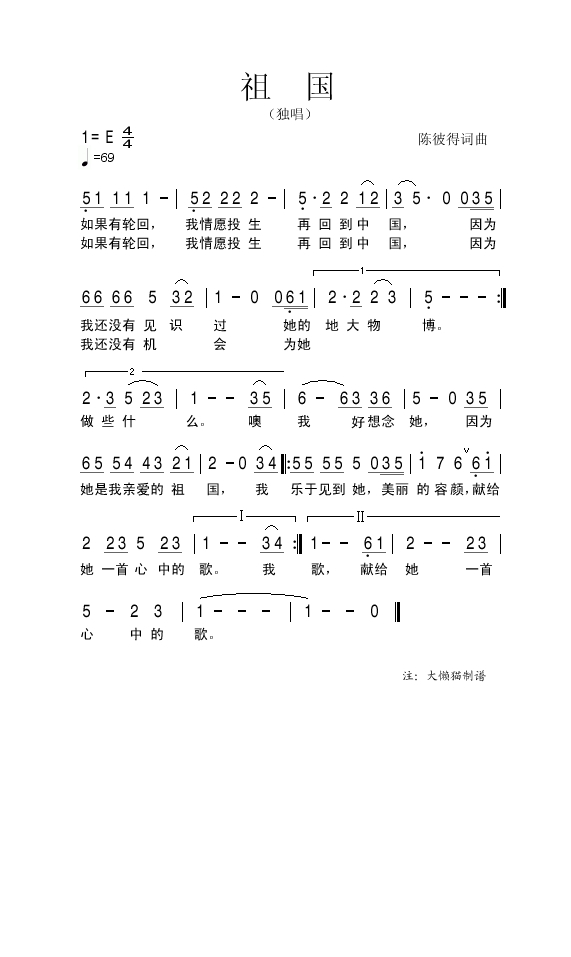 祖国高清手机移动歌谱简谱