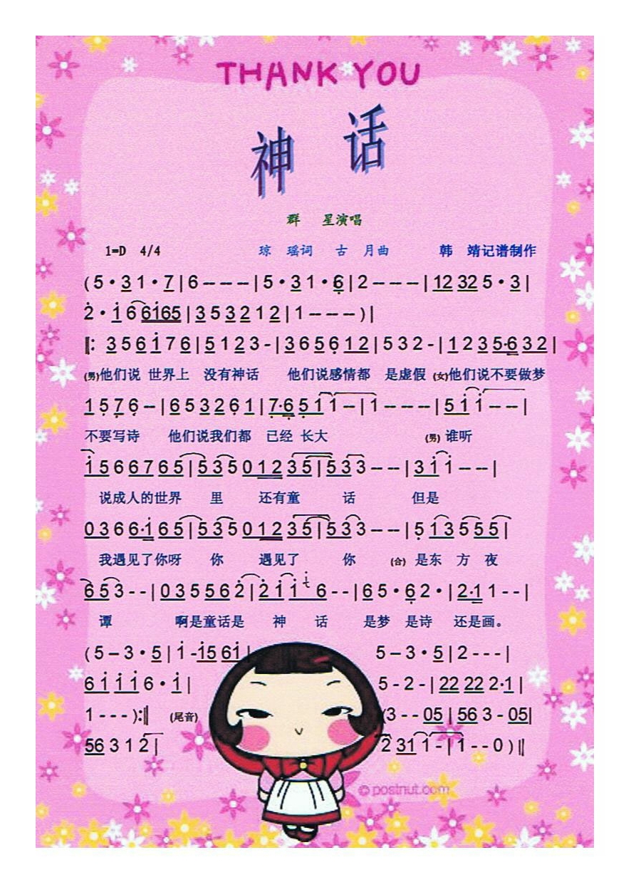 神话(校园民谣)高清手机移动歌谱简谱
