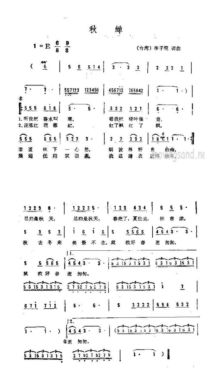 秋蝉高清手机移动歌谱简谱