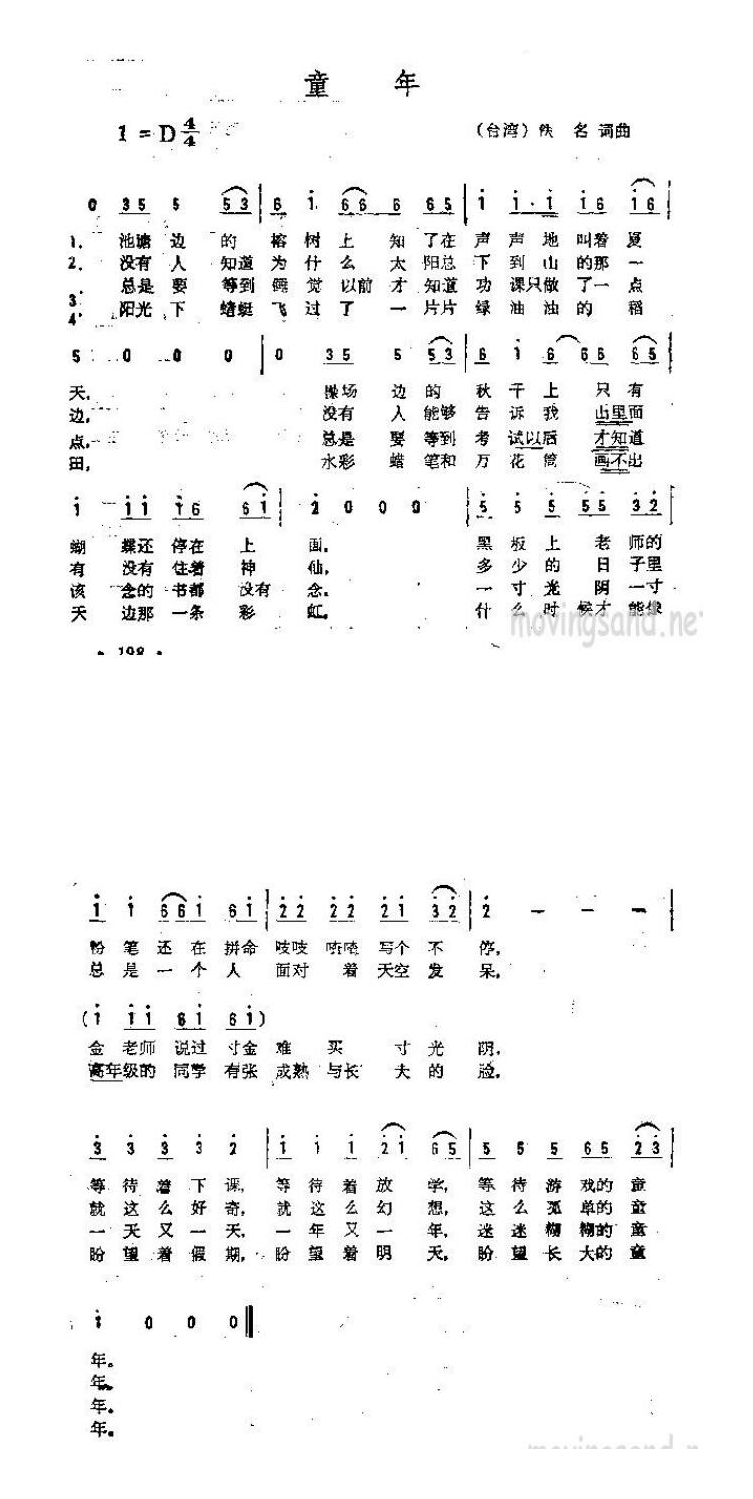 童年高清手机移动歌谱简谱