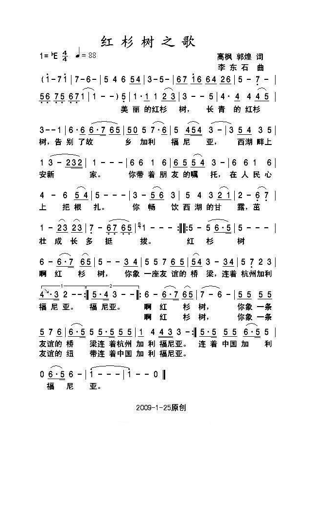 红杉树之歌高清手机移动歌谱简谱