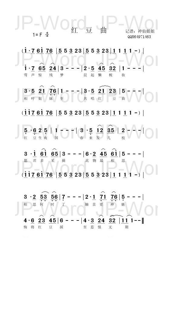 红豆曲 粤语高清手机移动歌谱简谱