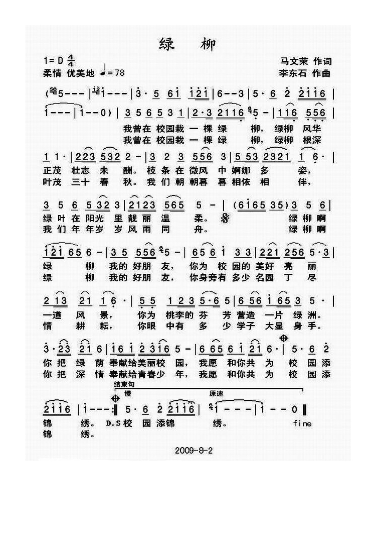 绿柳高清手机移动歌谱简谱