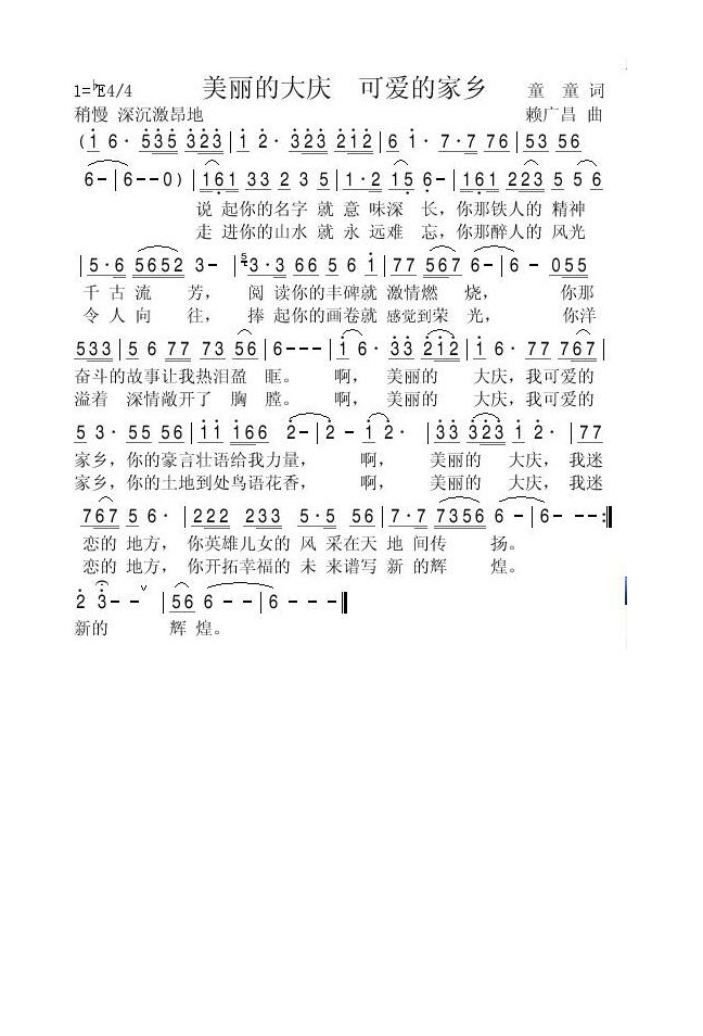 美丽的大庆 可爱的家乡高清手机移动歌谱简谱