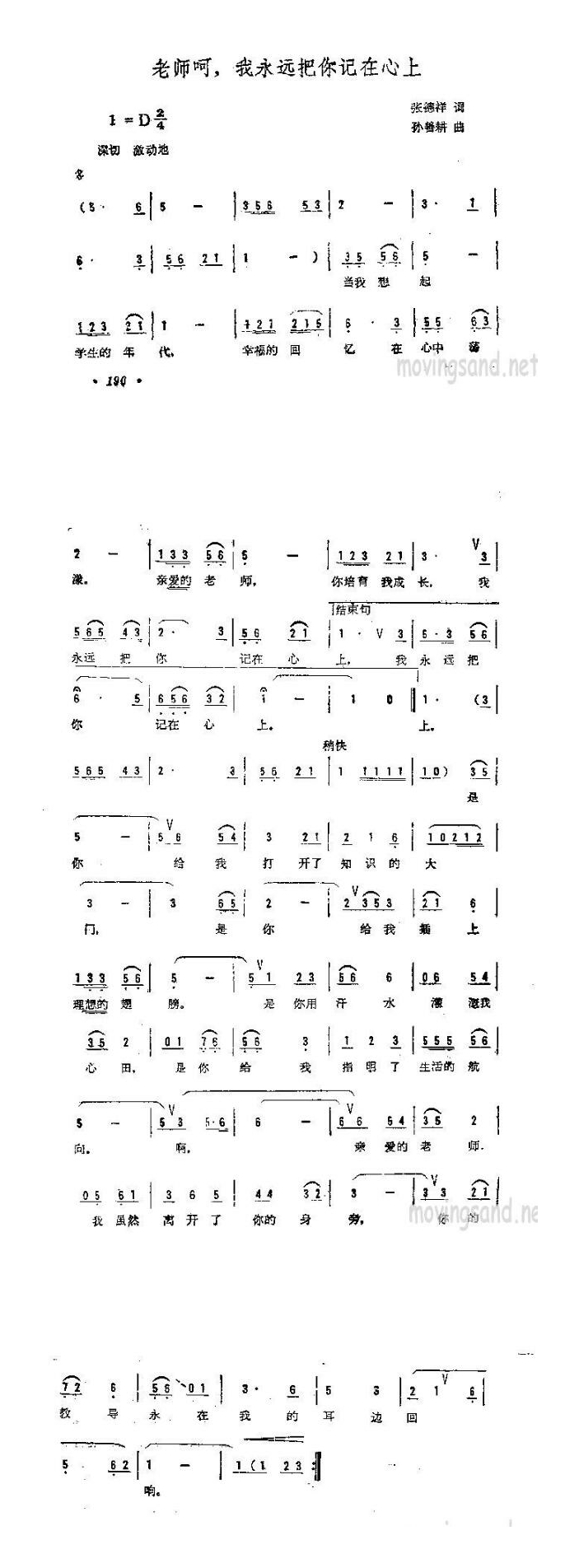 老师呵 我永远把你记在心上高清手机移动歌谱简谱