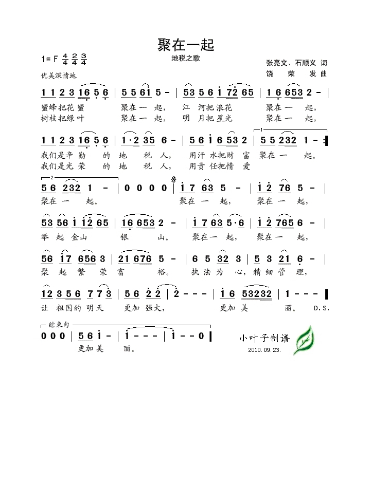 聚在一起高清手机移动歌谱简谱