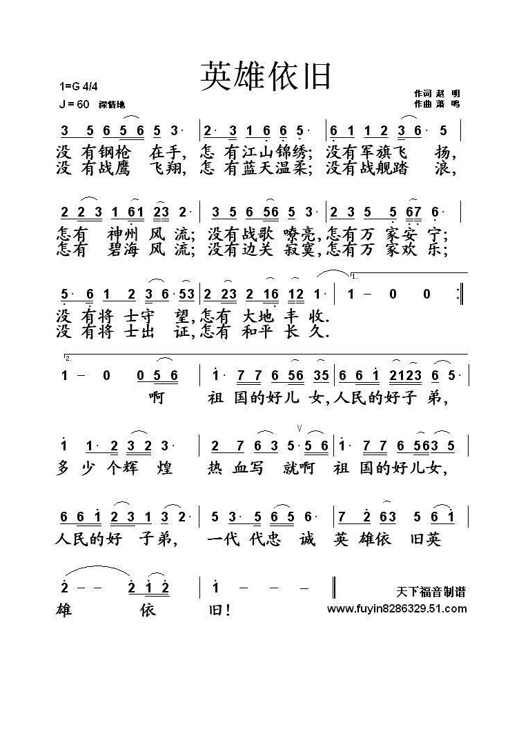 英雄依旧高清手机移动歌谱简谱