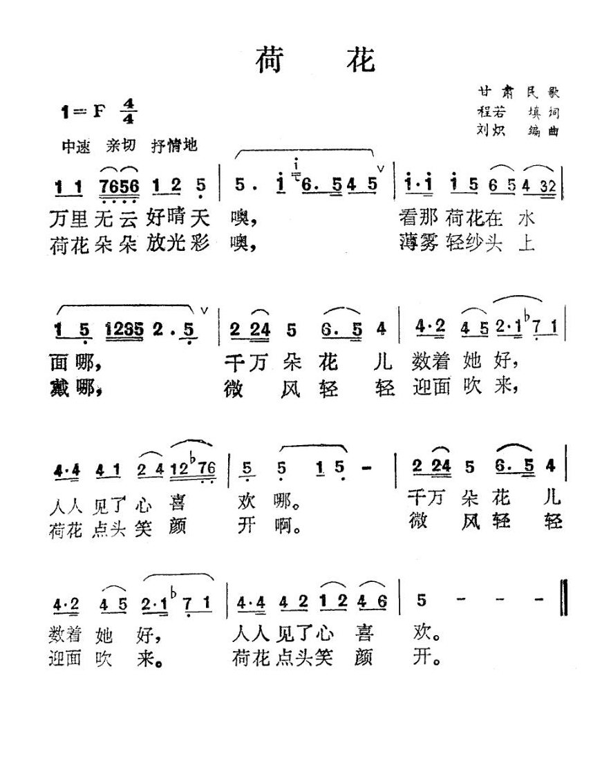荷花高清手机移动歌谱简谱