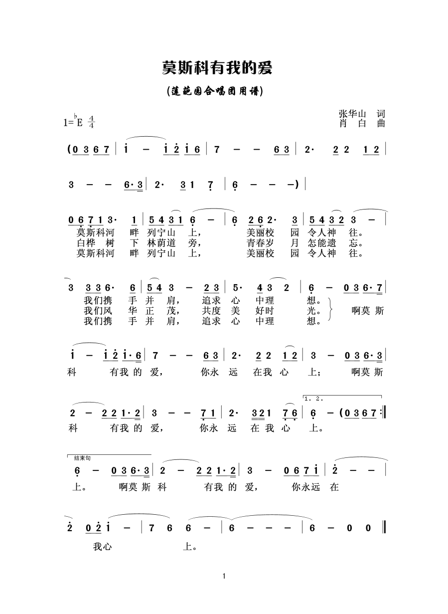 莫斯科有我的爱高清手机移动歌谱简谱