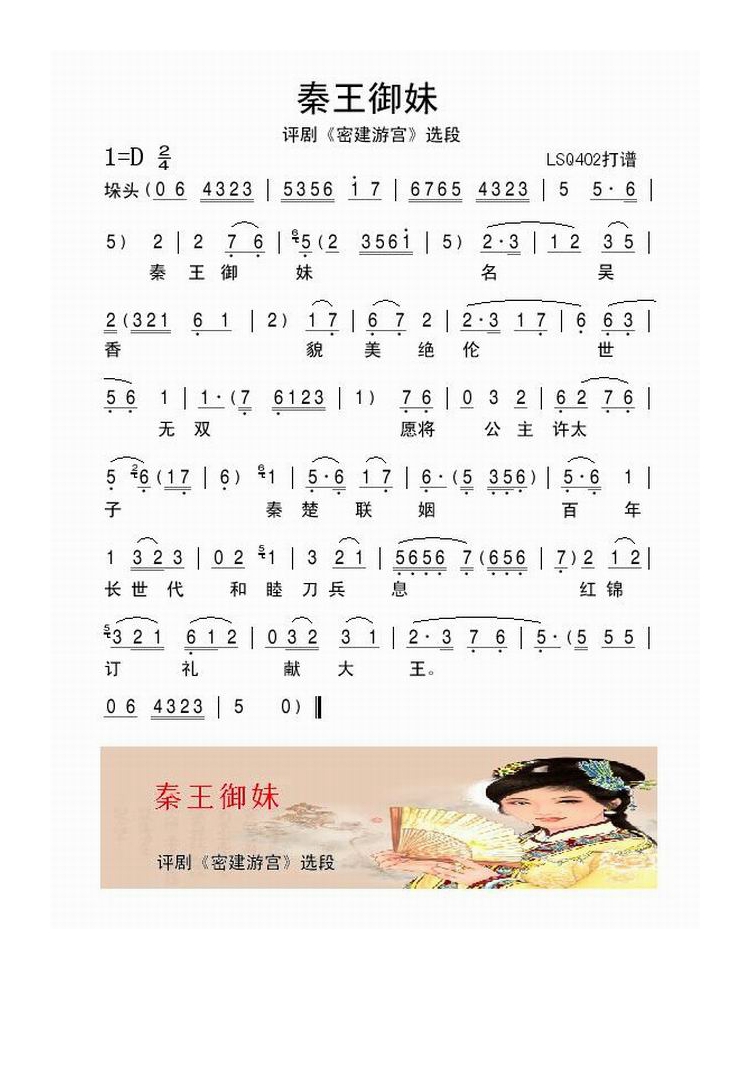 评剧《密建游宫》选段 秦王御妹高清手机移动歌谱简谱