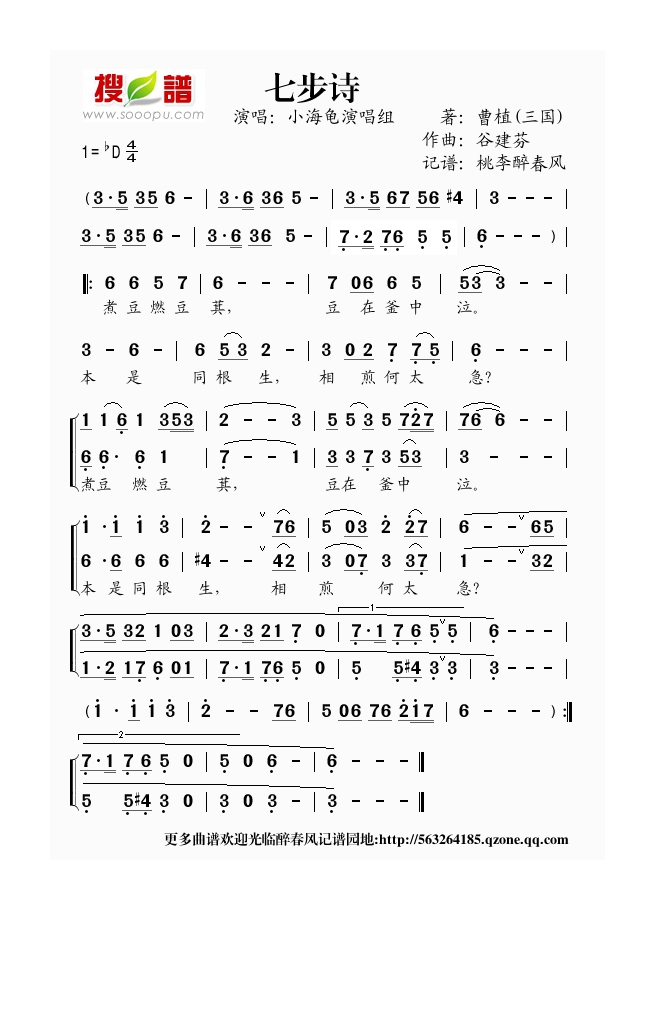 谷建芬新学堂儿歌之七步诗高清手机移动歌谱简谱