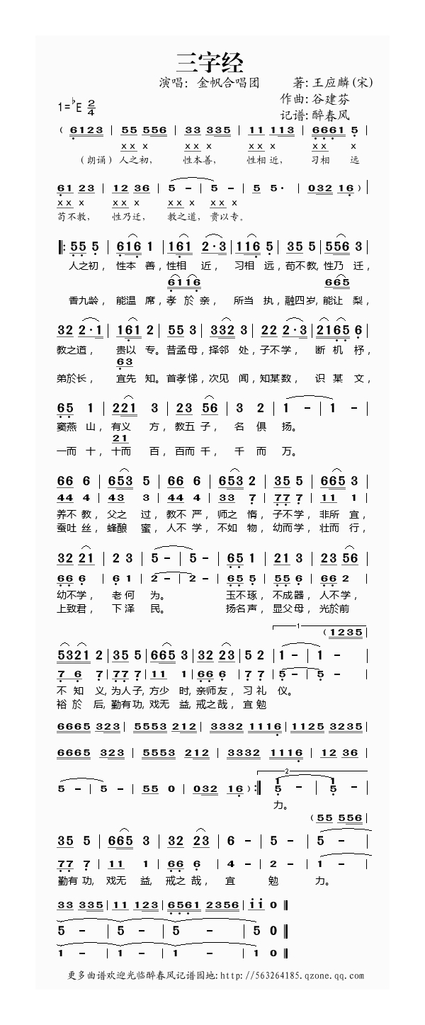 谷建芬新学堂儿歌之三字经高清手机移动歌谱简谱