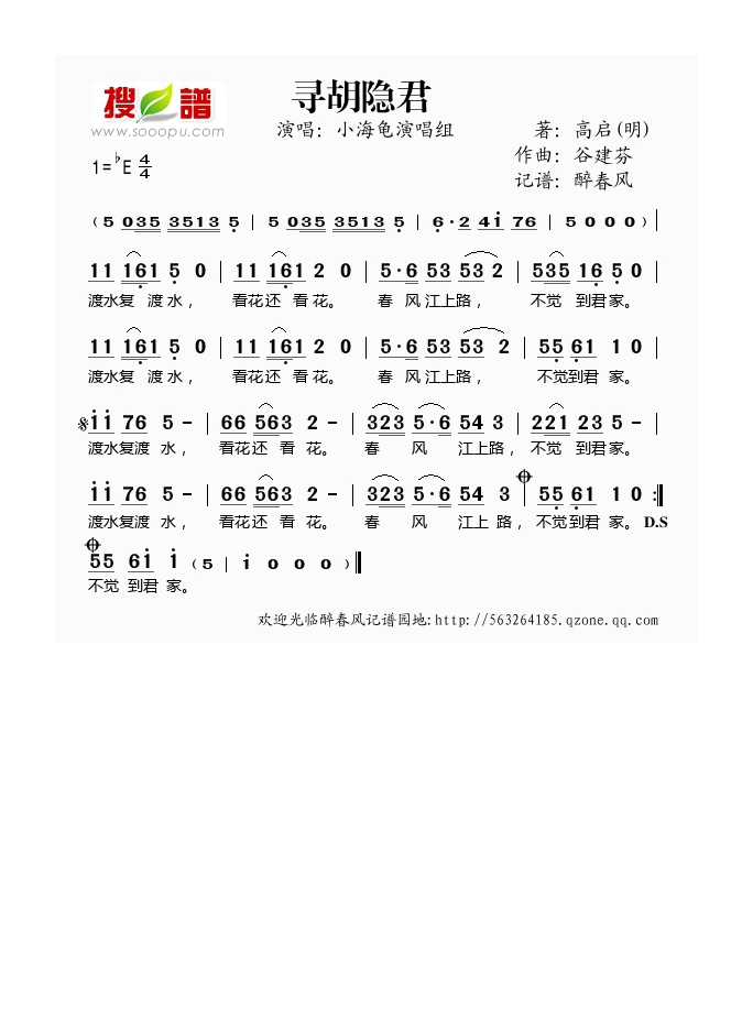 谷建芬新学堂儿歌之寻胡隐君高清手机移动歌谱简谱