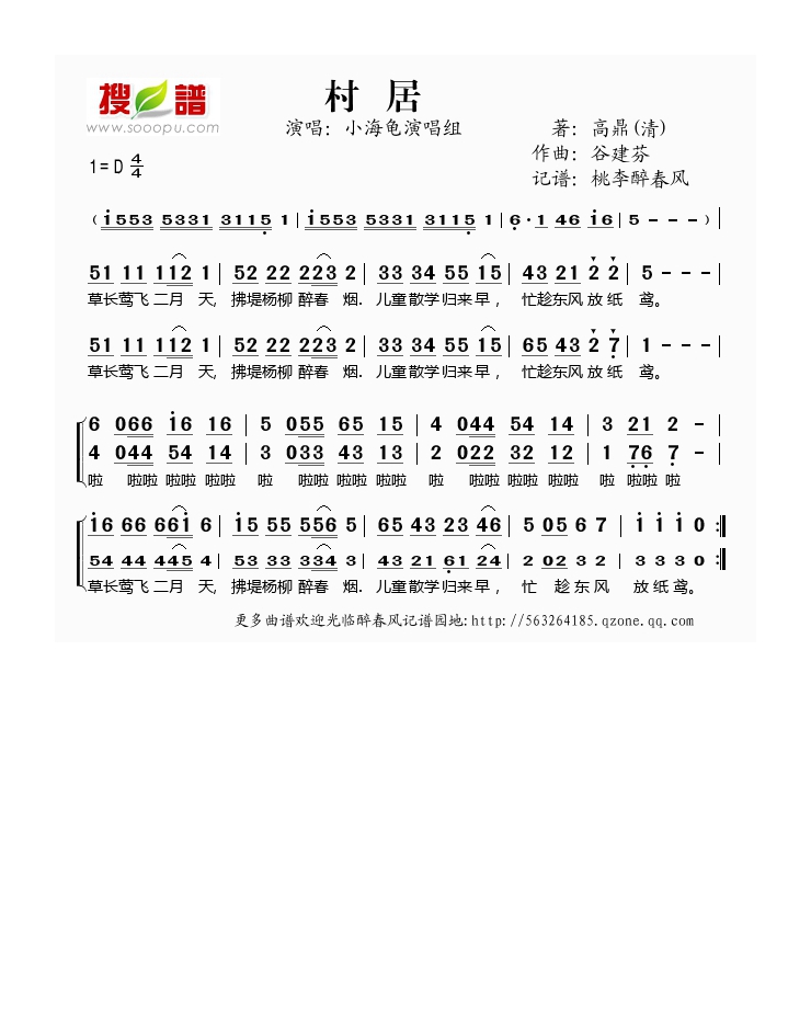 谷建芬新学堂儿歌之村居高清手机移动歌谱简谱