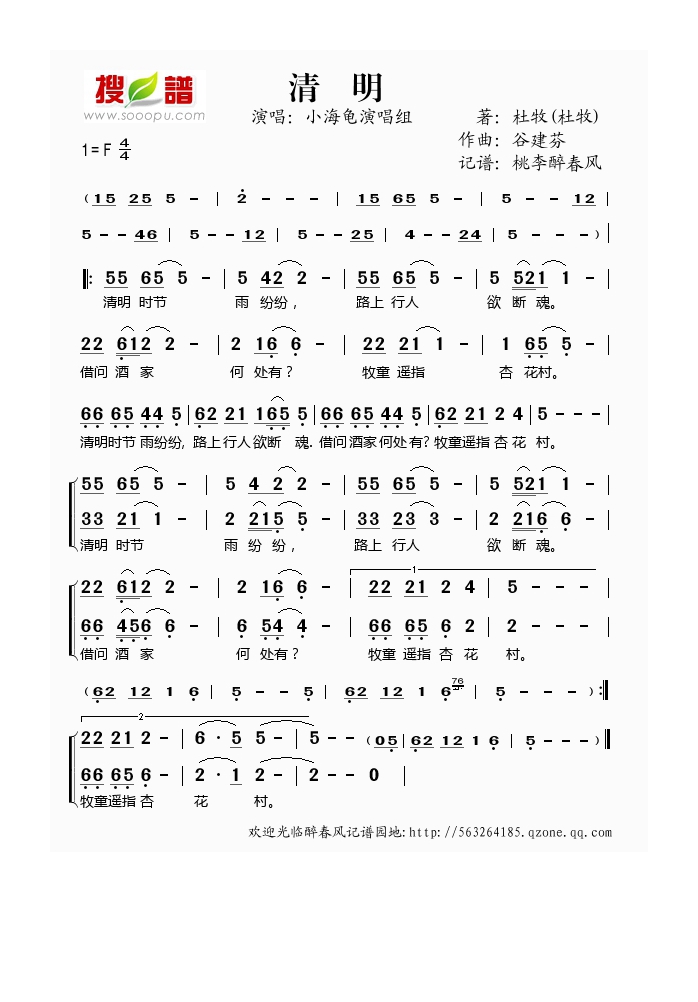 谷建芬新学堂儿歌之清明高清手机移动歌谱简谱