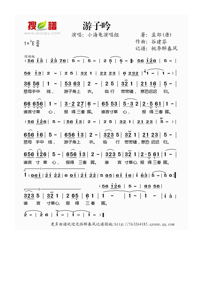 谷建芬新学堂儿歌之游子吟高清手机移动歌谱简谱